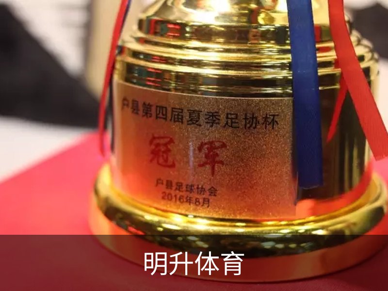关于明升体育